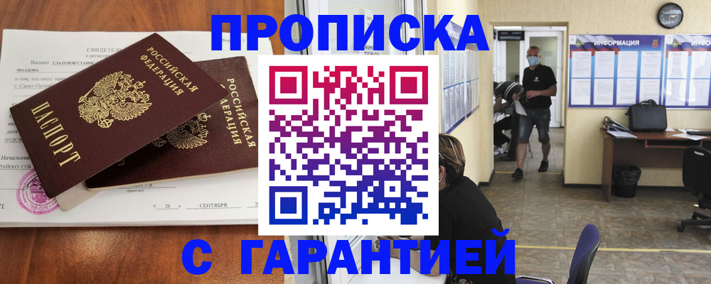 прописка 2025 в Верхней Салде